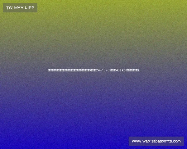 情感瞬间！欧文与东契奇父亲赛后深情拥抱，头靠头鼓励彼此(东契奇24+10+8欧文空砍45分 kd低迷篮网负独行侠)