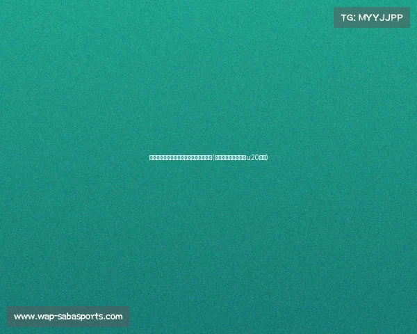 欧洲拉练热身赛:中国女篮大胜彰显实力(欧洲女子篮球挑战赛u20直播) 欧洲拉练热身赛:中国女篮大胜彰显实力(欧洲女子篮球挑战赛u20直播)