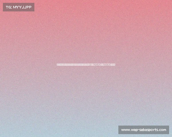 汕头未来规划:全面崛起,汕头人期待的城市新篇章(汕头2020年至2030年规划) 汕头未来规划:全面崛起,汕头人期待的城市新篇章(汕头2020年至2030年规划)