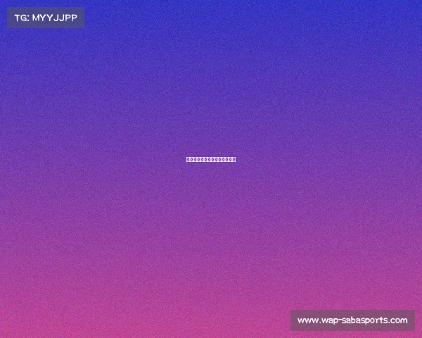 米兰在客场展现出超强竞技状态